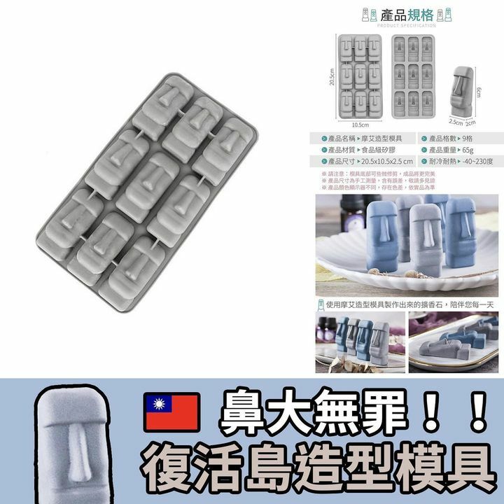 復活島造型模具
