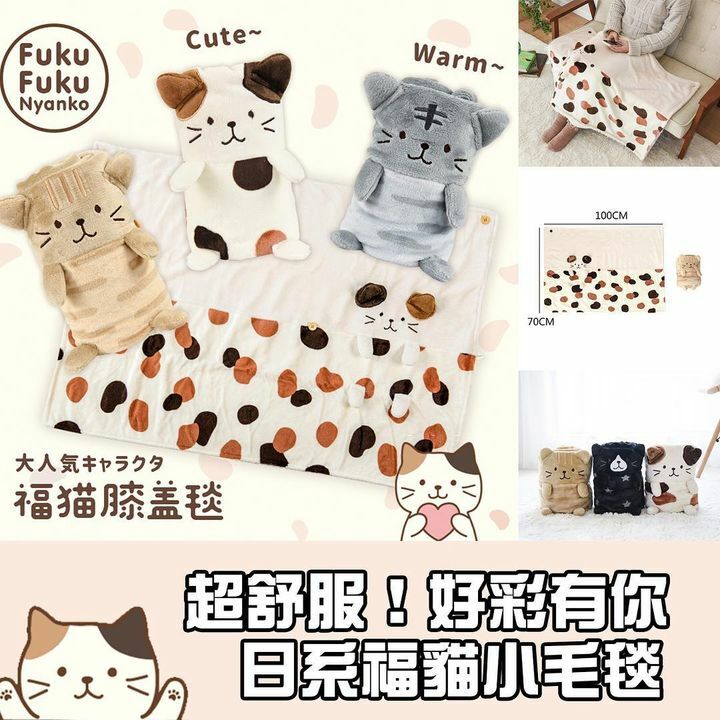 福貓小毛毯花貓 / 灰貓 / 黃貓