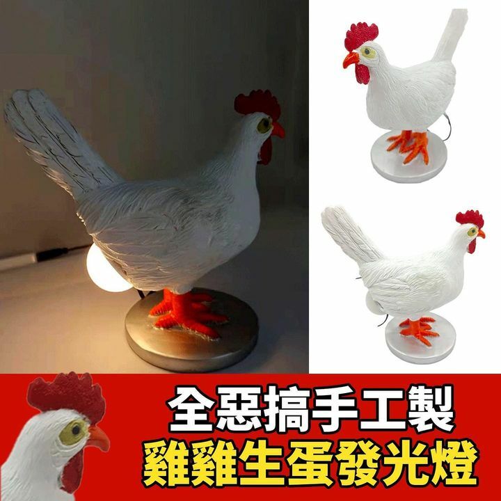 公雞生蛋燈