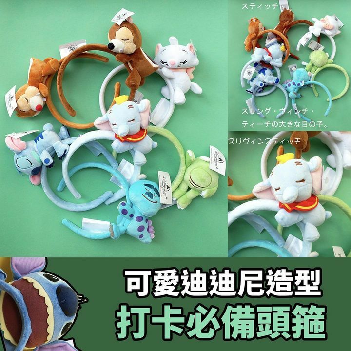 迪迪尼角色造型頭箍角色：小飛象 史迪仔  毛毛 大鼻 鋼牙 單眼仔 白貓 史迪仔全身款 小飛象全身款