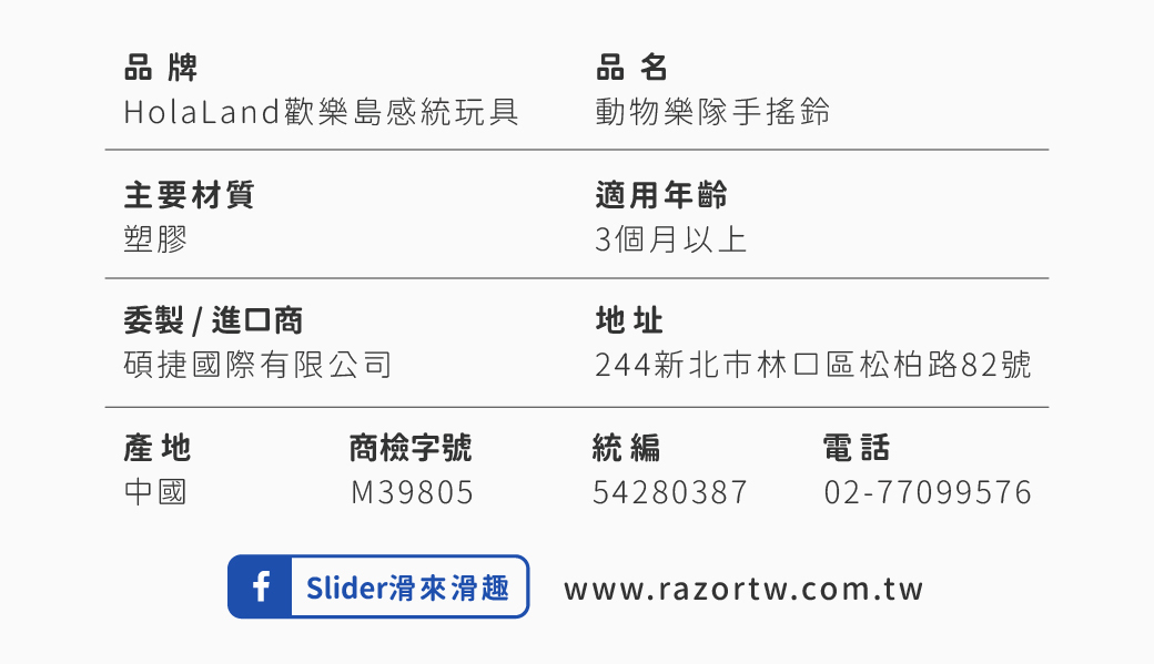 HolaLand歡樂島_動物樂隊手搖
