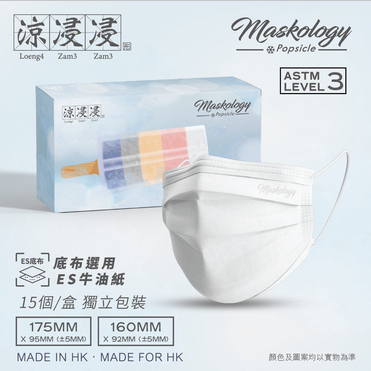 Popsicle Series - Iced Milk