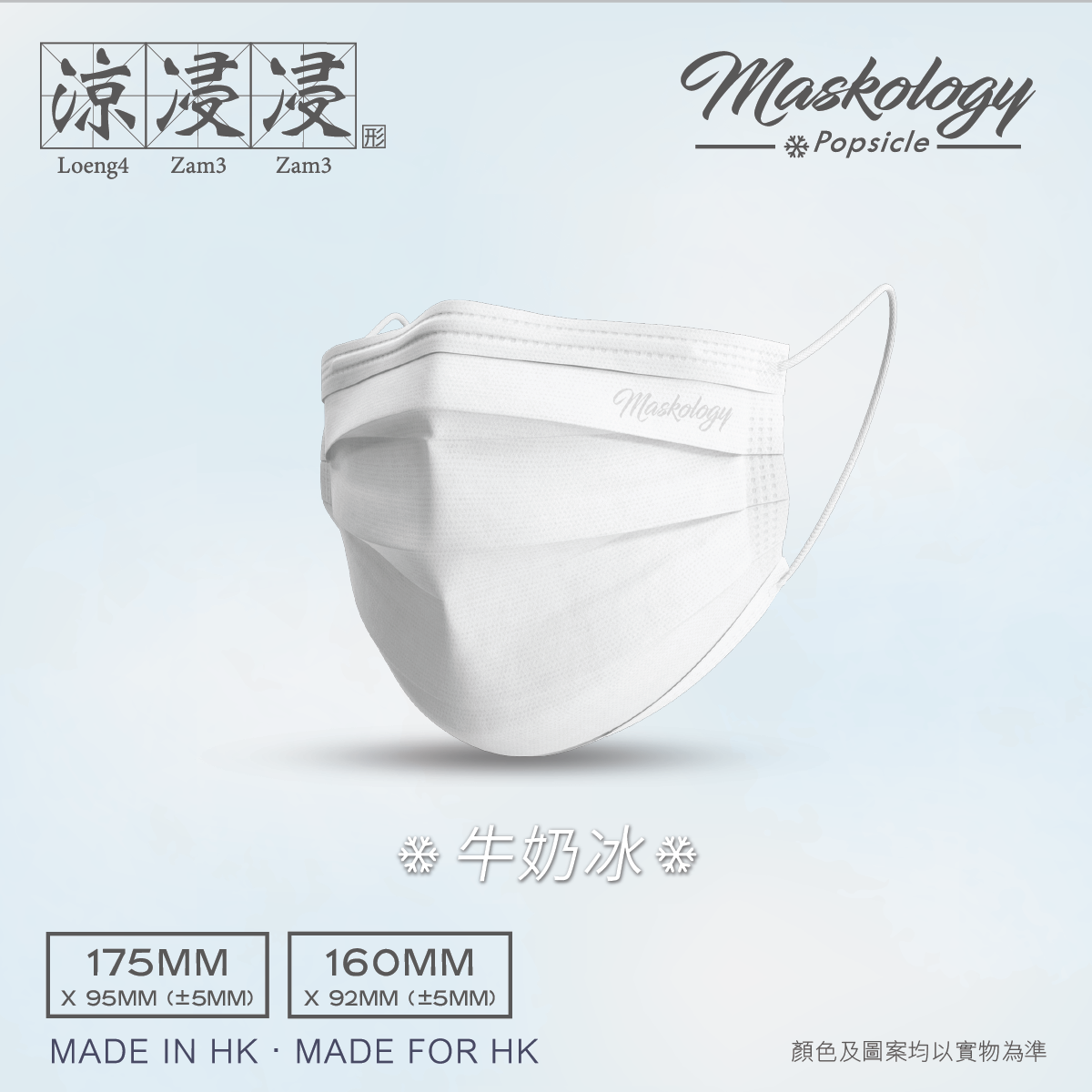 Popsicle Series - Iced Milk