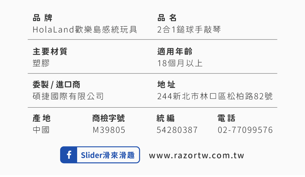HolaLand歡樂島_2合1鎚球手敲琴