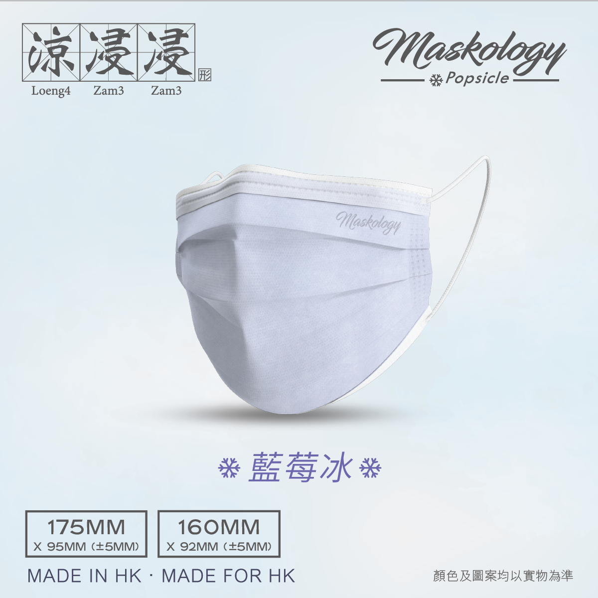 Popsicle Series - Iced Blueberry