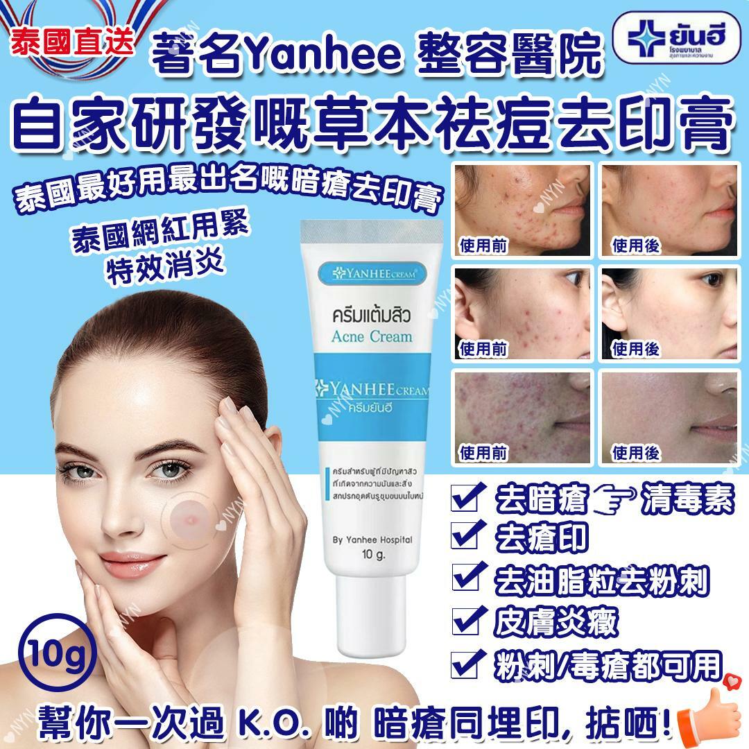 泰國 Yanhee 草本祛痘去印膏 10g