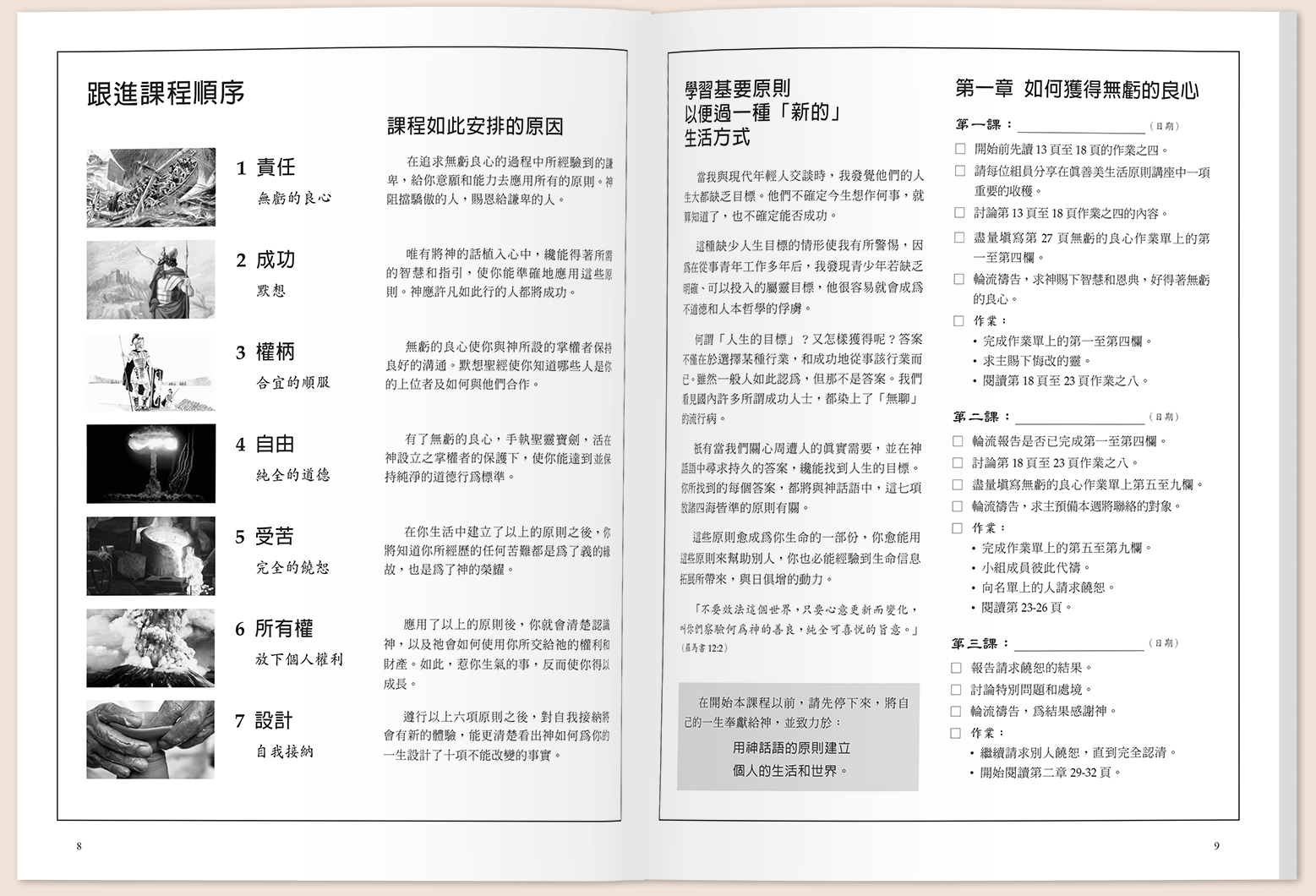 基要生活原則講座跟進課程