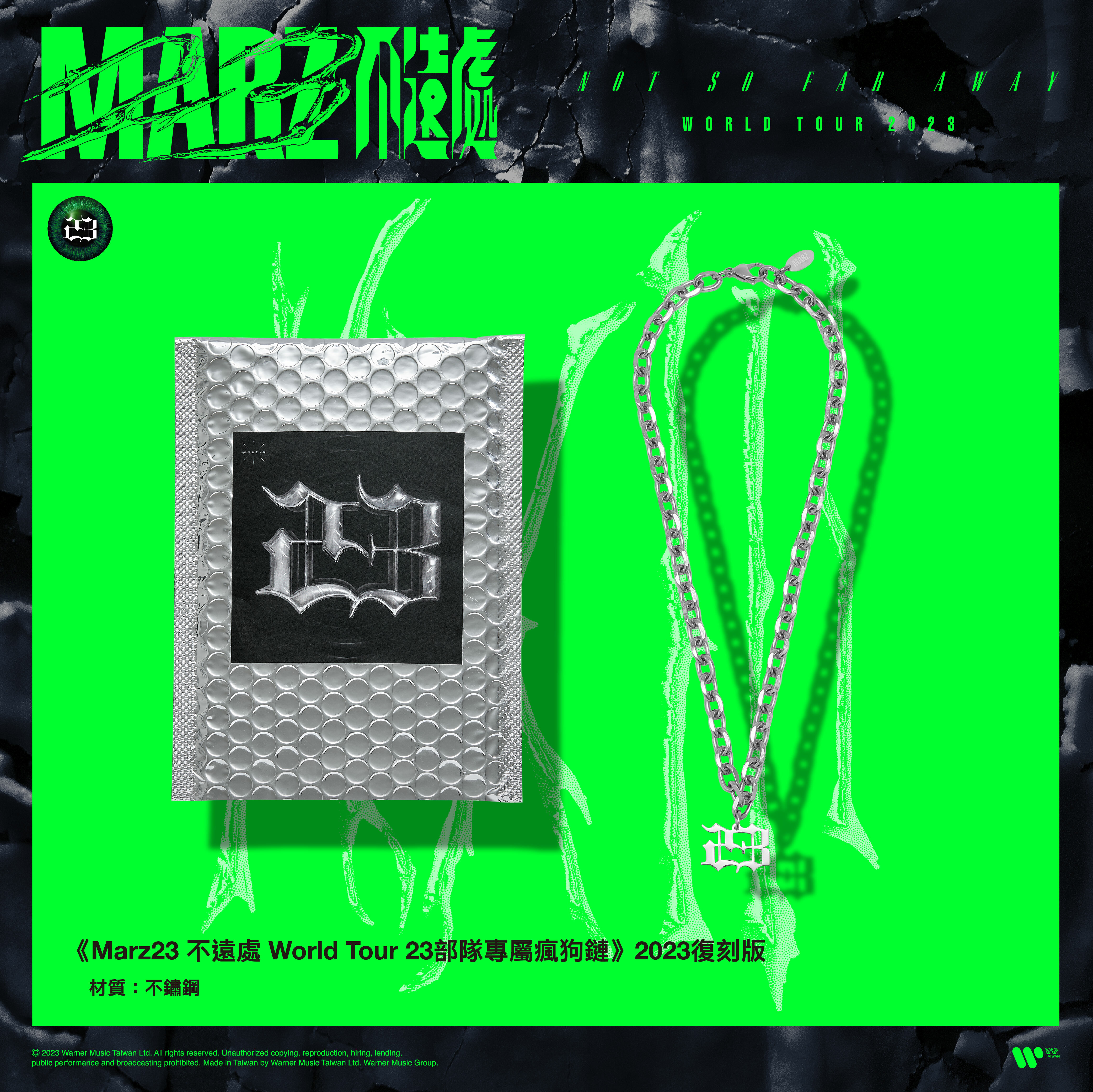 Marz23 不遠處 World Tour 23部隊專屬瘋狗鏈 2023復刻版
