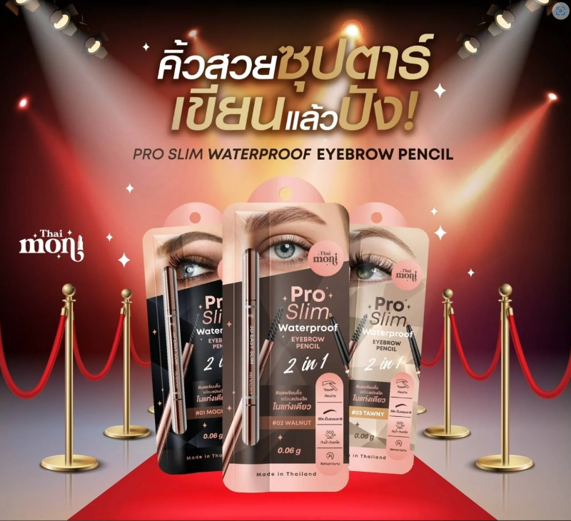 泰國 THAI MONI PRO SLIM 1.5mm 防水眉筆 3款顏色