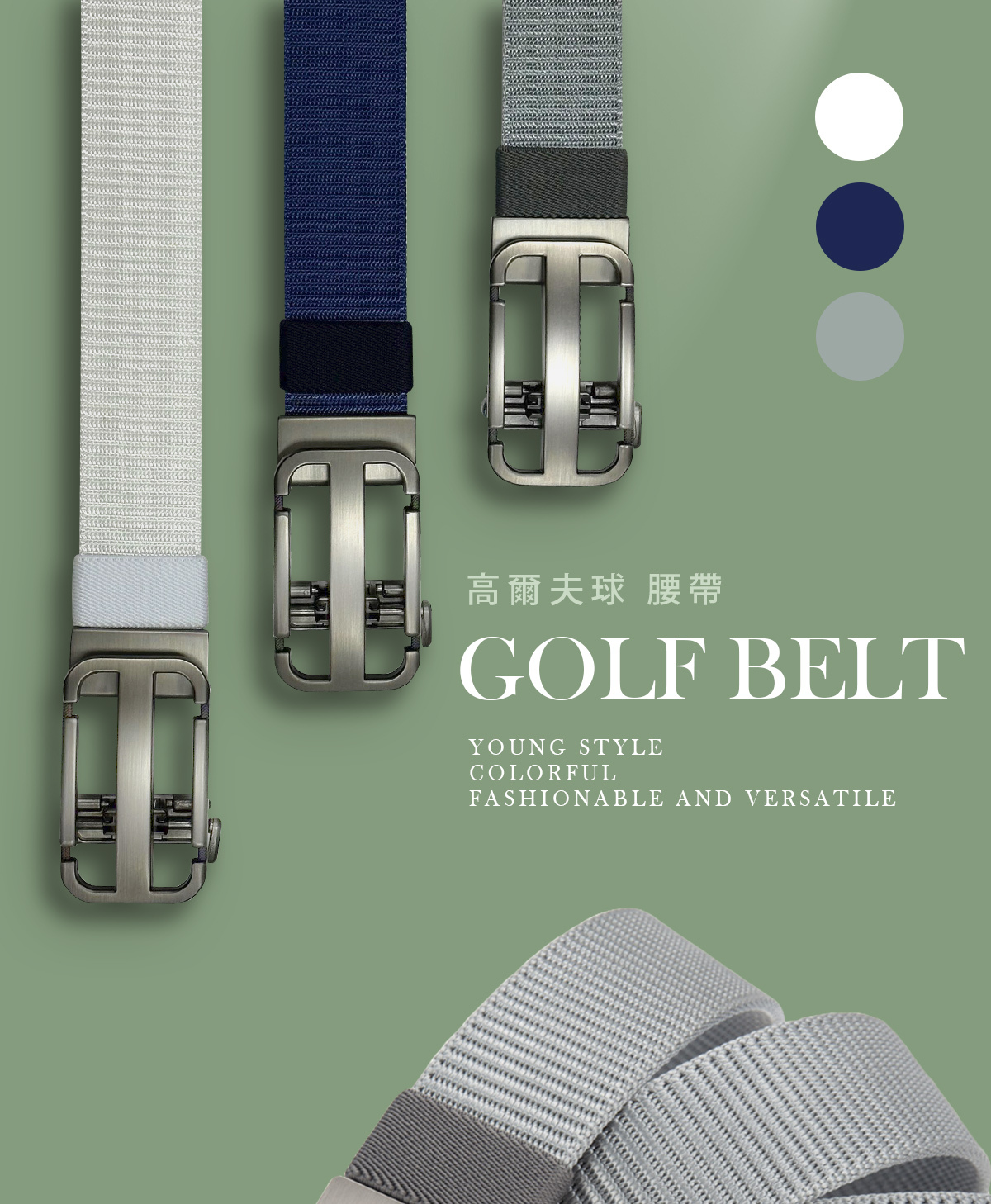 高爾夫球休閒腰帶,共3色百搭時尚