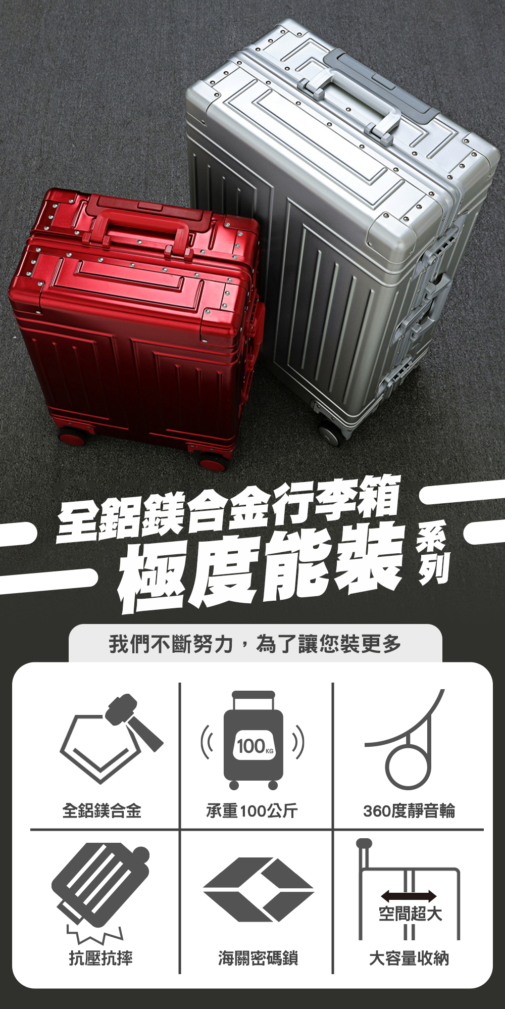 全鋁鎂合金行李箱