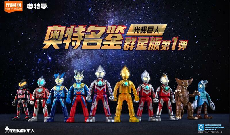 《 超人力霸王 》可動積木公仔群星版01-88349 (隨機出貨)