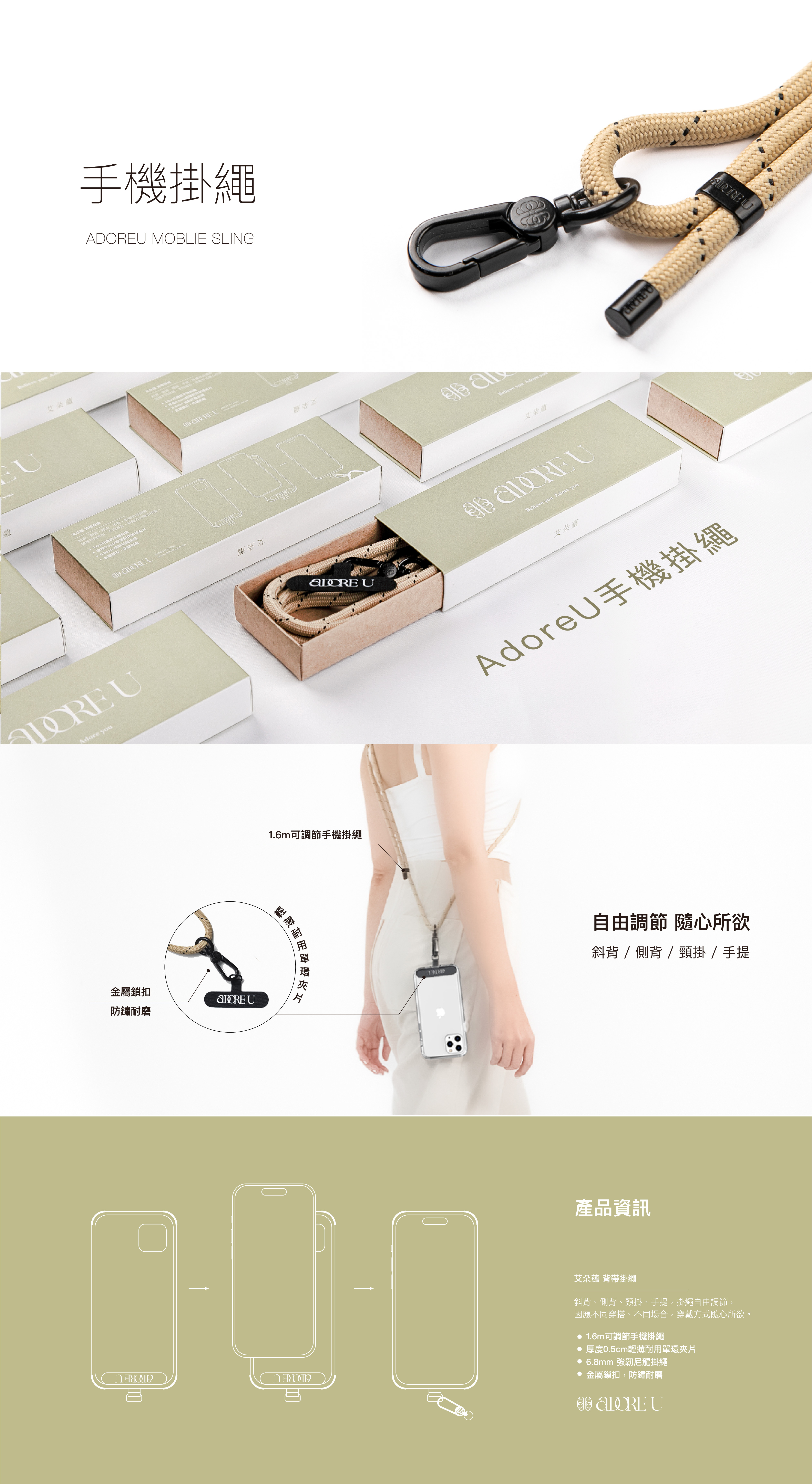 艾朵蘊ADOREU-手機吊繩介紹電腦版