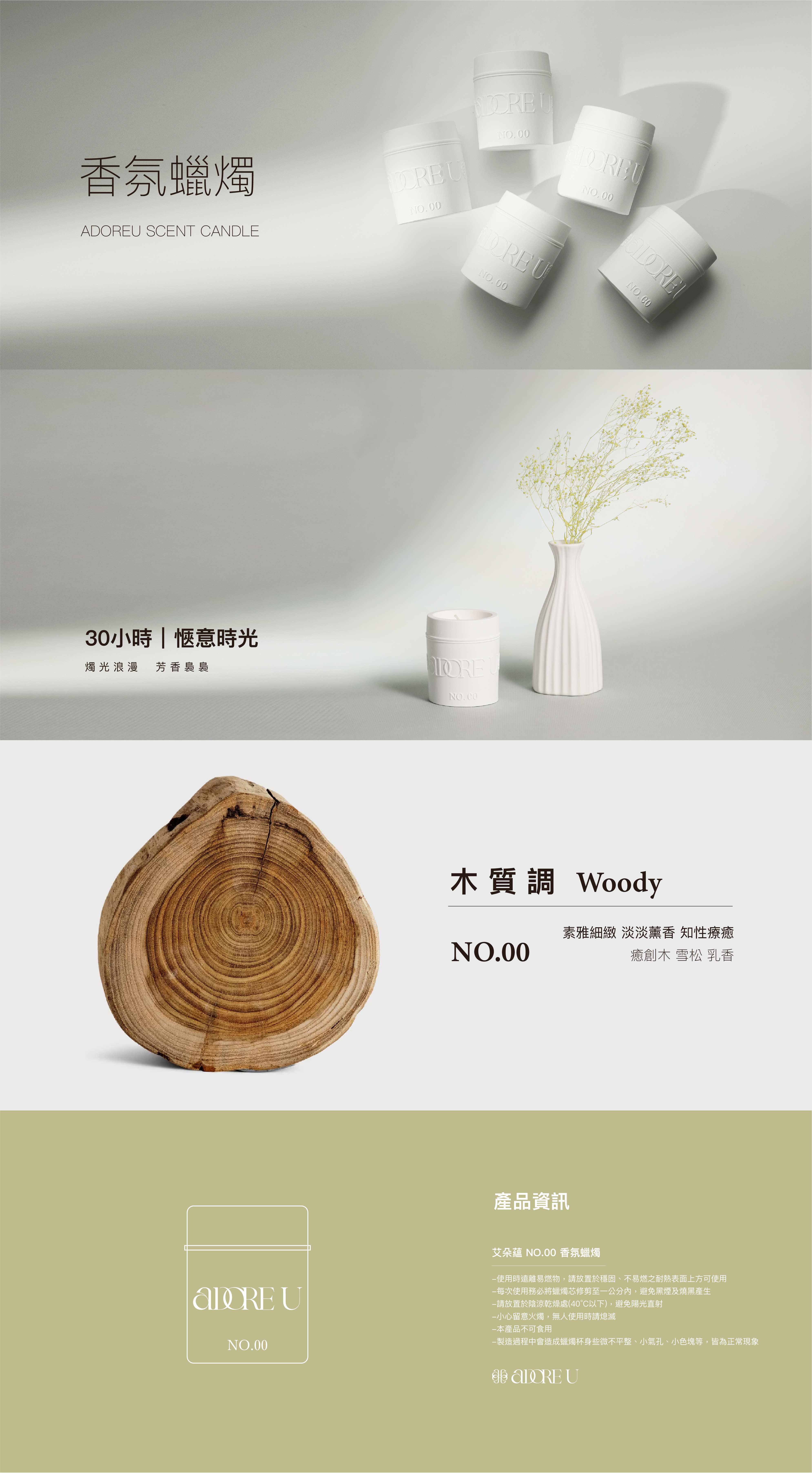 艾朵蘊ADOREU-香氛蠟燭介紹電腦版