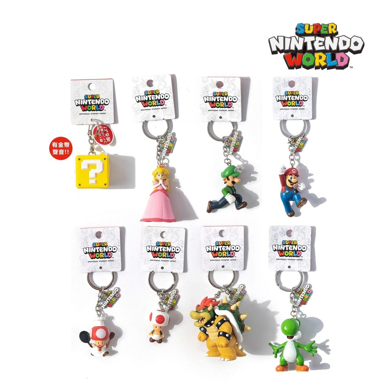 【現貨】日本環球影城 SUPER NINTENDO WORLD 任天堂 超級瑪利歐 鑰匙圈 吊飾