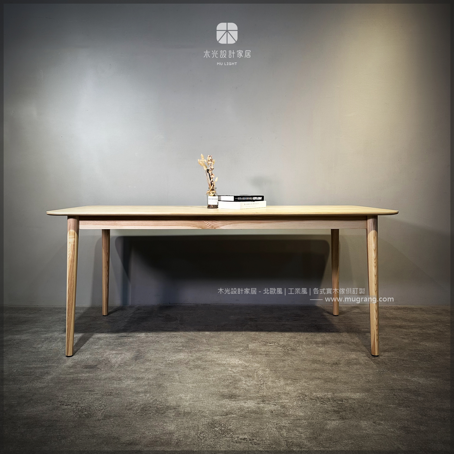 簡約全梣木全實木餐桌|可訂製