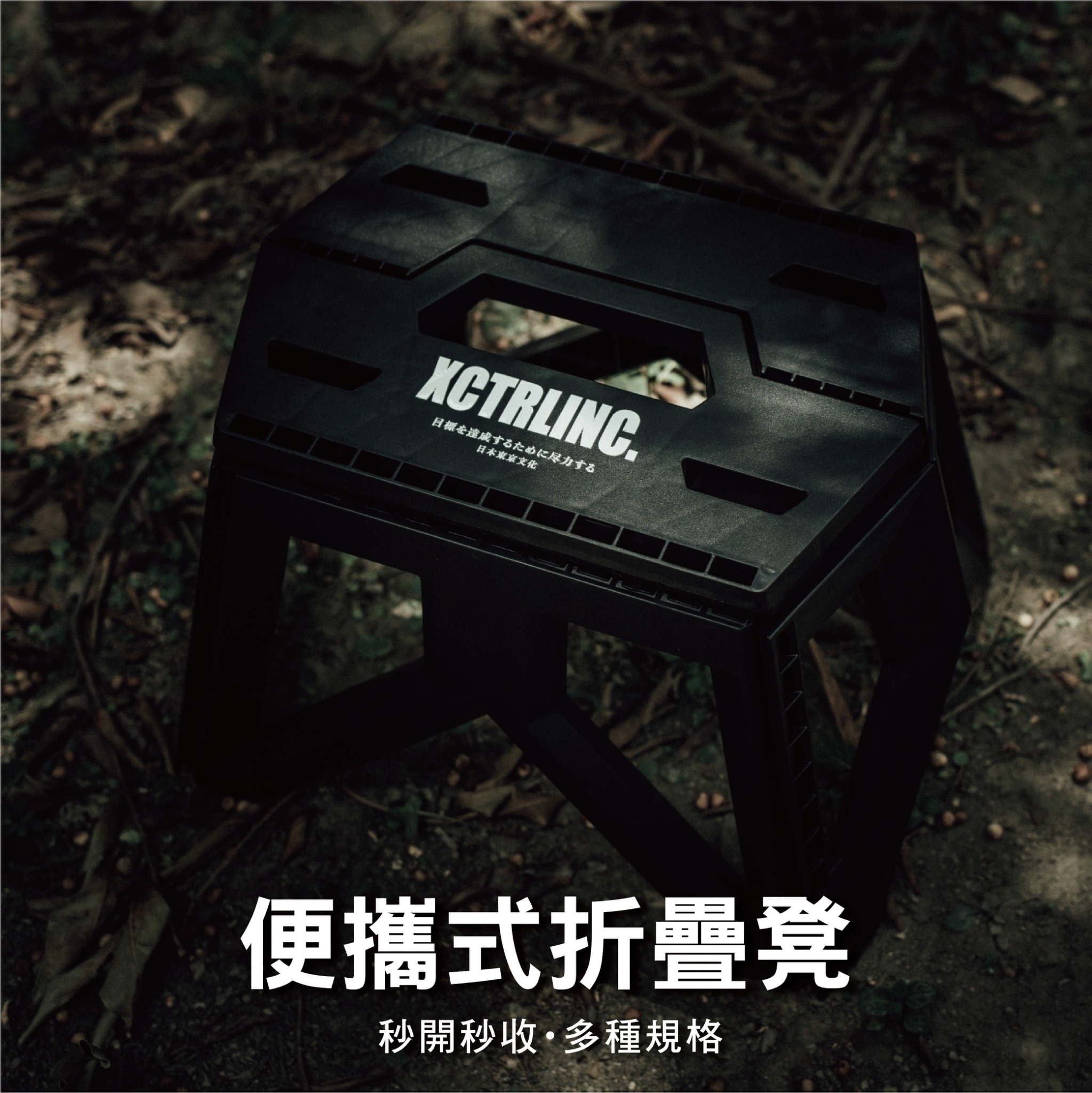 XCTRL LOGO手提折疊凳