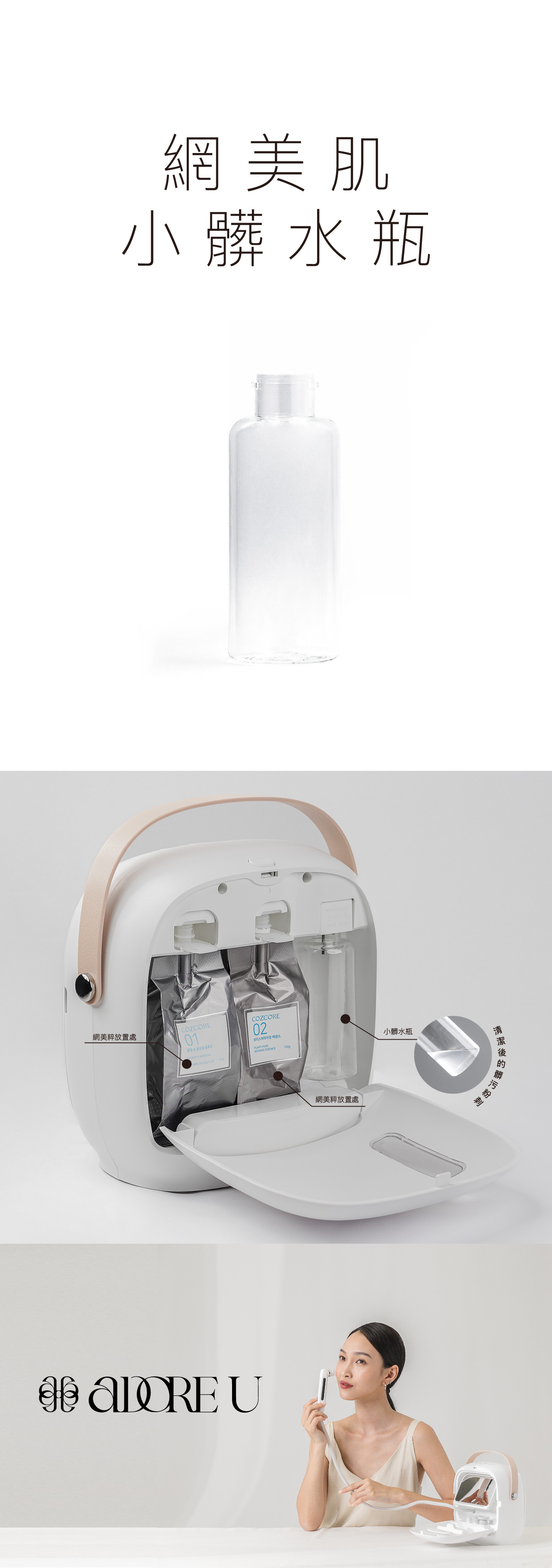 韓國美容儀-網美肌小髒水瓶功能介紹手機版