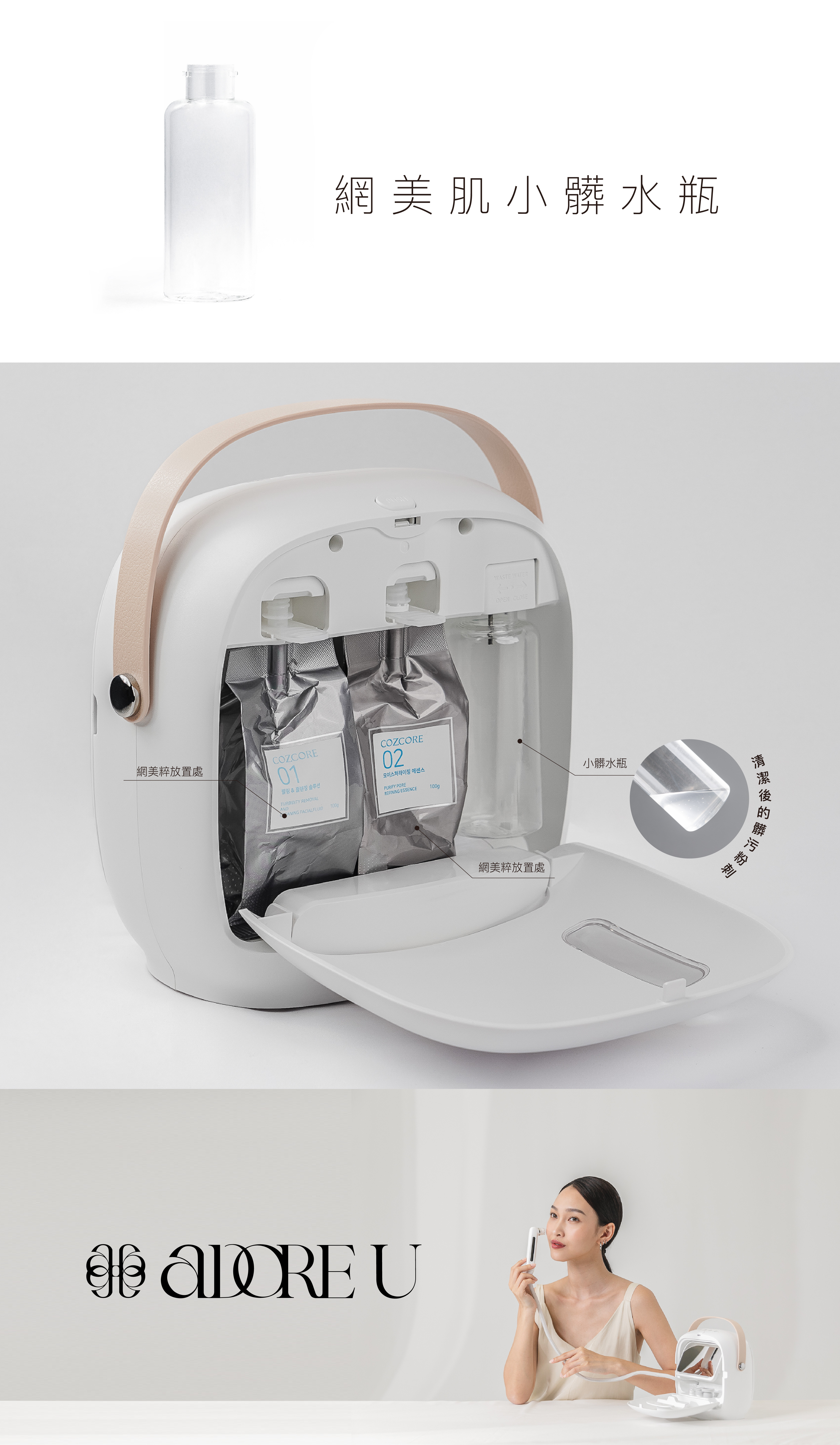 韓國美容儀-網美肌小髒水瓶功能介紹電腦版