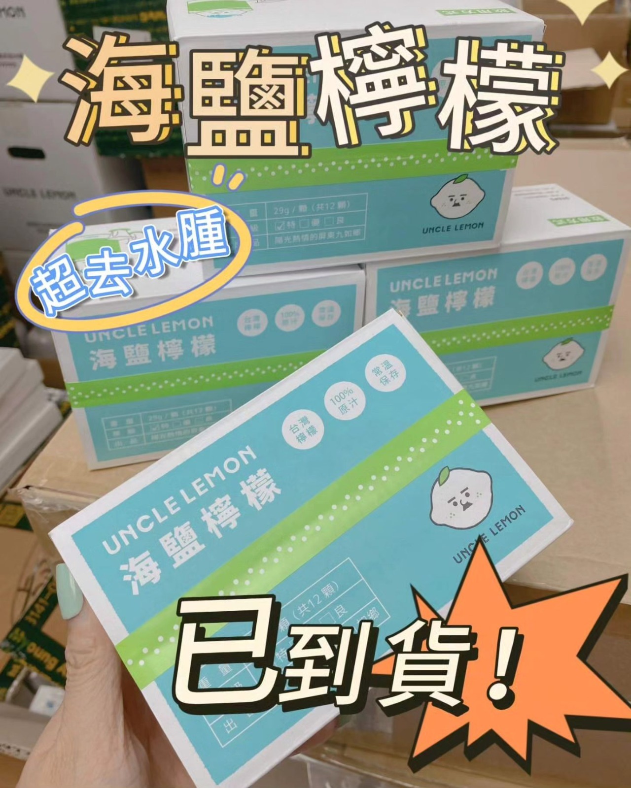 Uncle Lemon 海鹽檸檬磚 (排毒排水版）1盒12粒