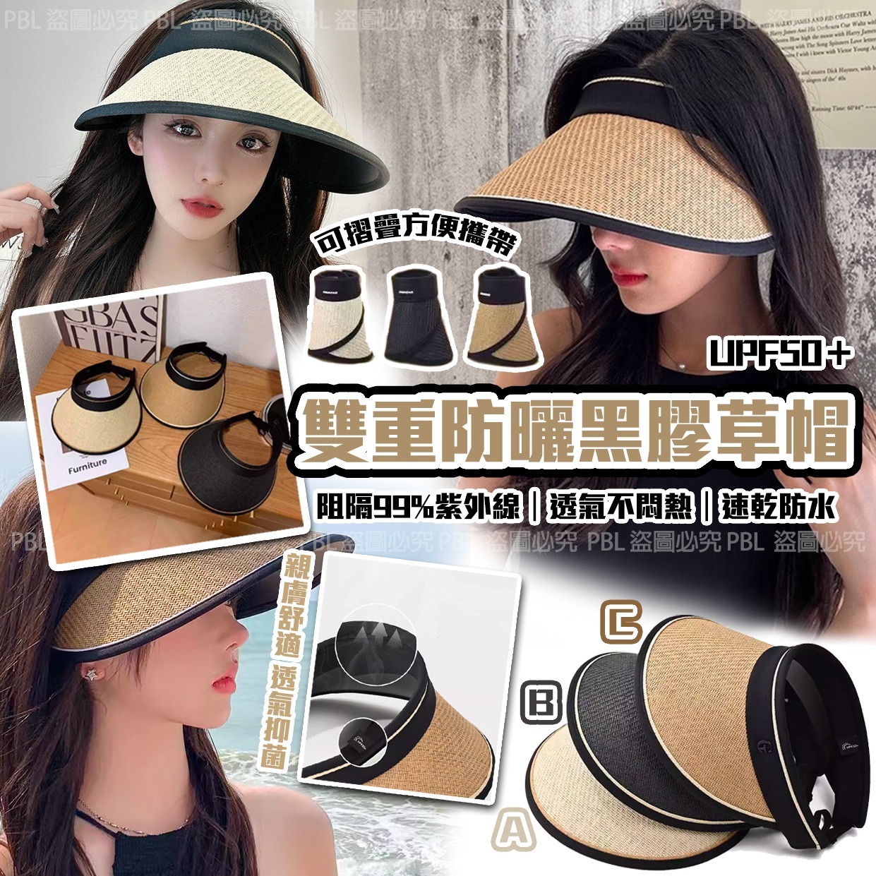UPF50+升級黑膠雙重防曬草帽
