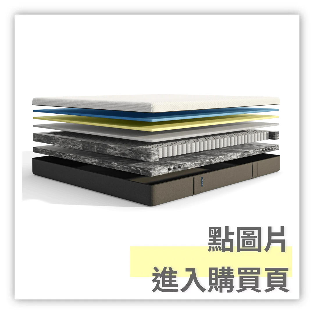 EmmaOriginal床墊去背圖2022年版