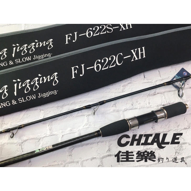 SAME 莎美鐵板竿新落下竿FJ-622C｜S-H｜XH