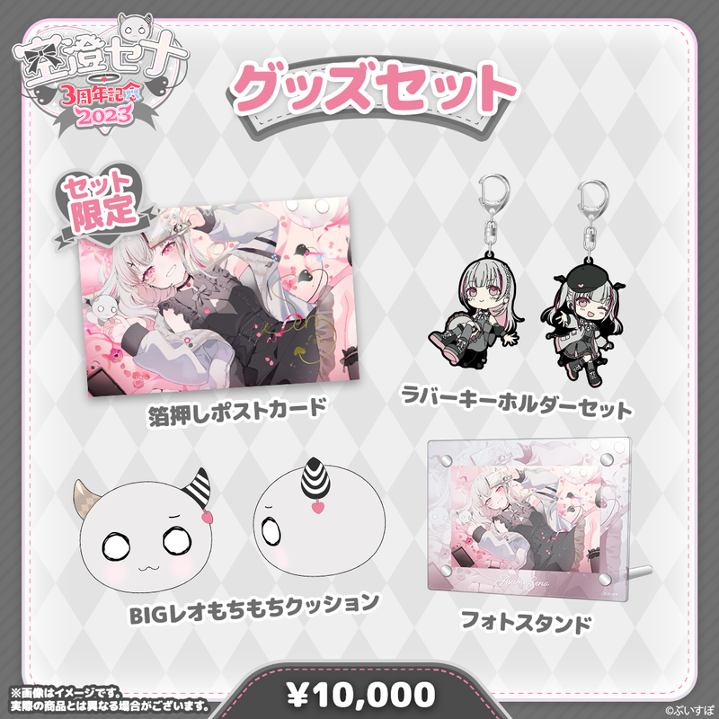 「ACG.GO」VSPO! ぶいすぽっ！ 空澄セナ 3周年記念2023