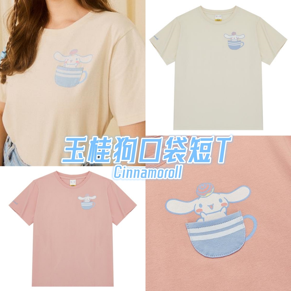 玉桂狗口袋短TEE