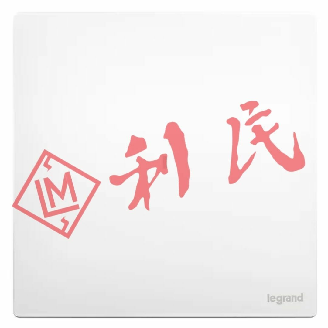 Legrand 羅格朗 MALLIA SENSES 20A單位雙極開關 (陶瓷白/香檳金/深沙銀/子夜黑/深古銅)