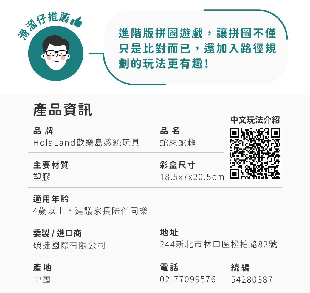 HolaLand歡樂島 蛇來蛇趣 感統玩具 親子桌遊