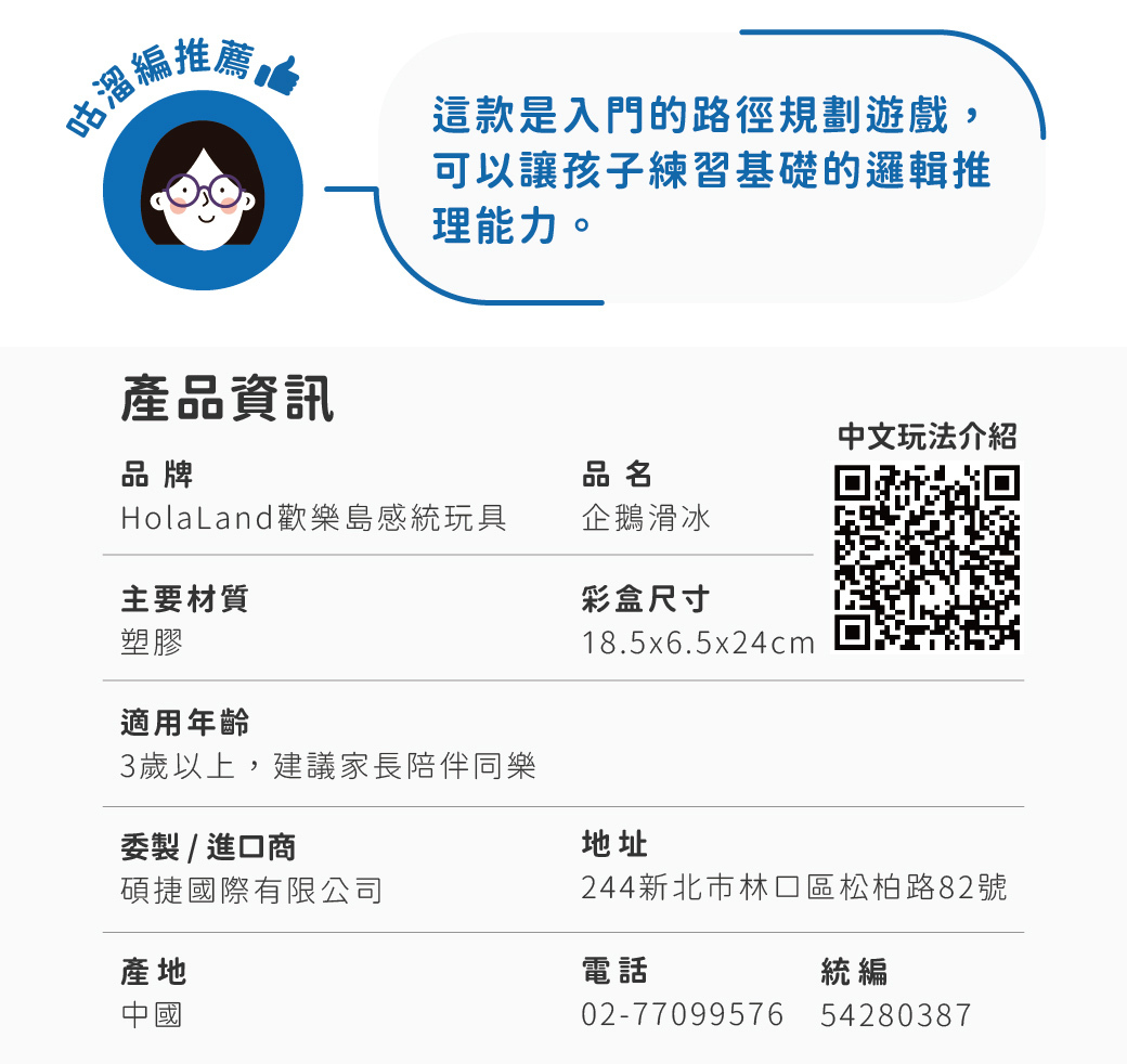 HolaLand歡樂島 企鵝滑冰 感統玩具 親子桌遊