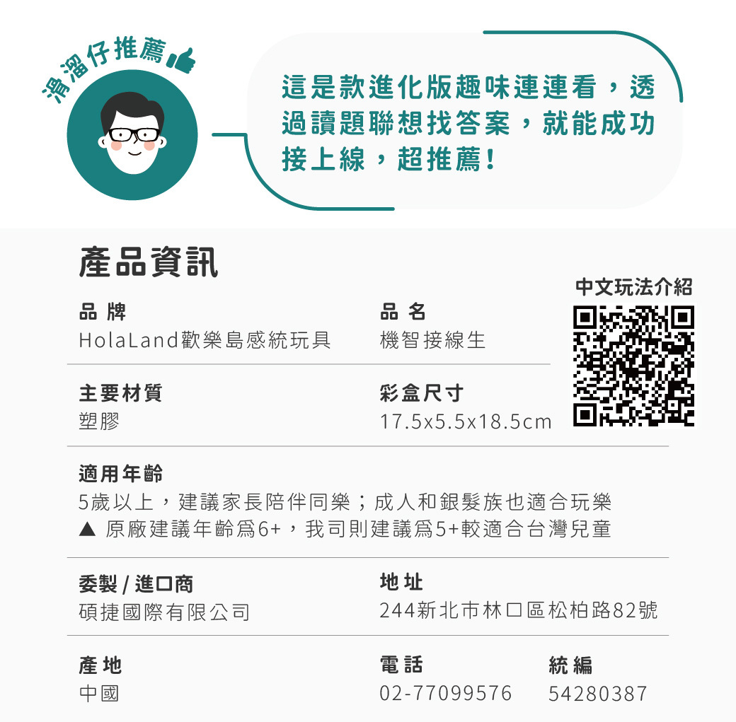 HolaLand歡樂島 機智接線生_親子桌遊