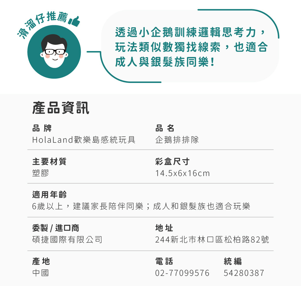 HolaLand歡樂島 企鵝排排隊_親子桌遊