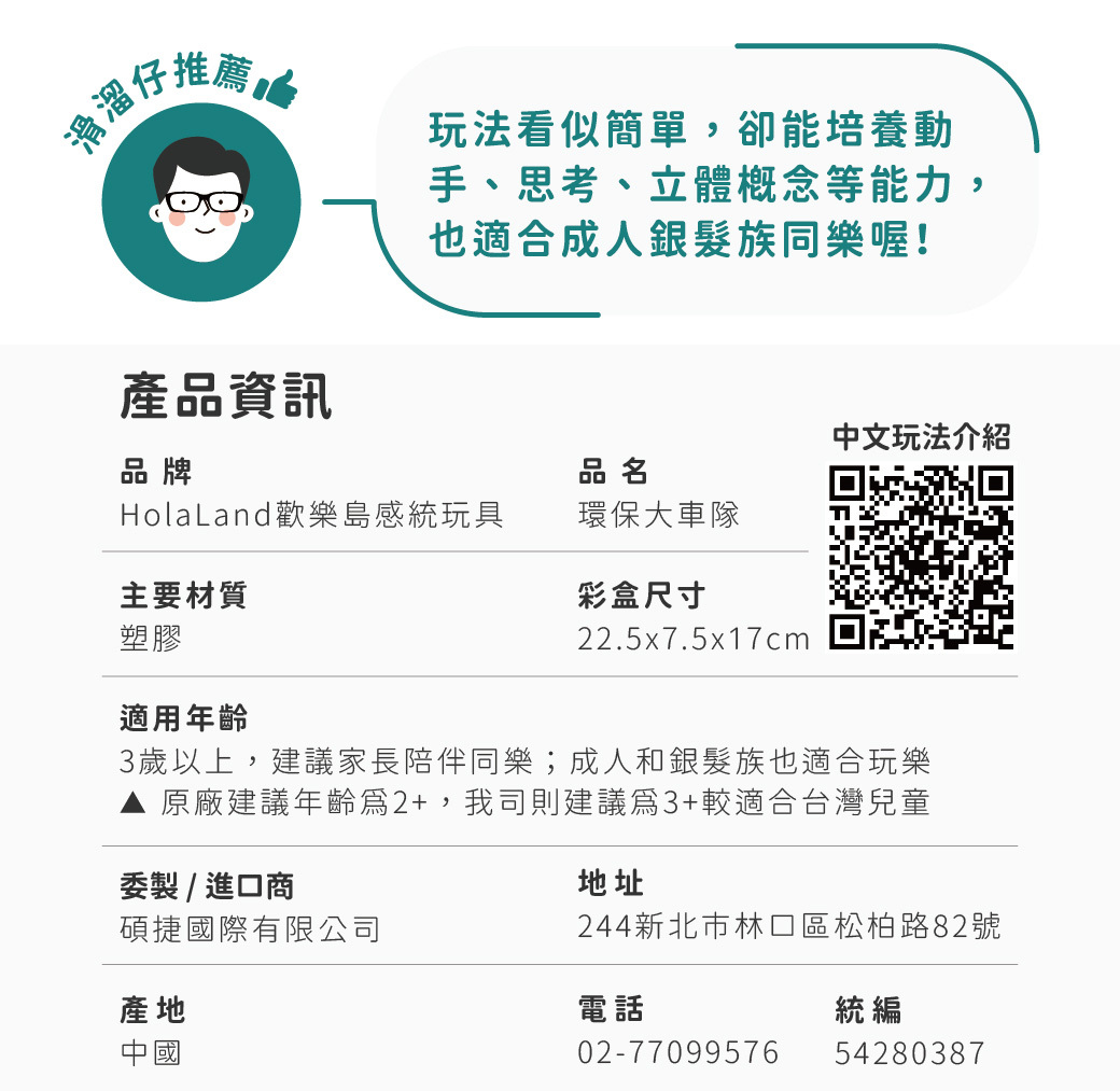 HolaLand歡樂島 環保大車隊_親子桌遊