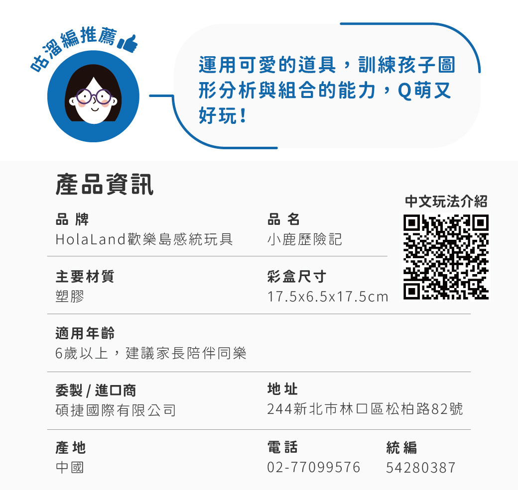 HolaLand歡樂島 小鹿歷險記_親子桌遊