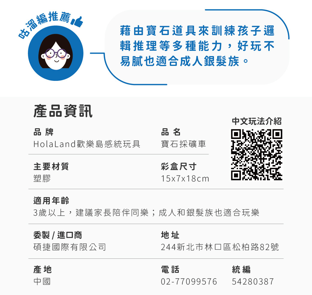 HolaLand歡樂島 寶石採礦車_親子桌遊