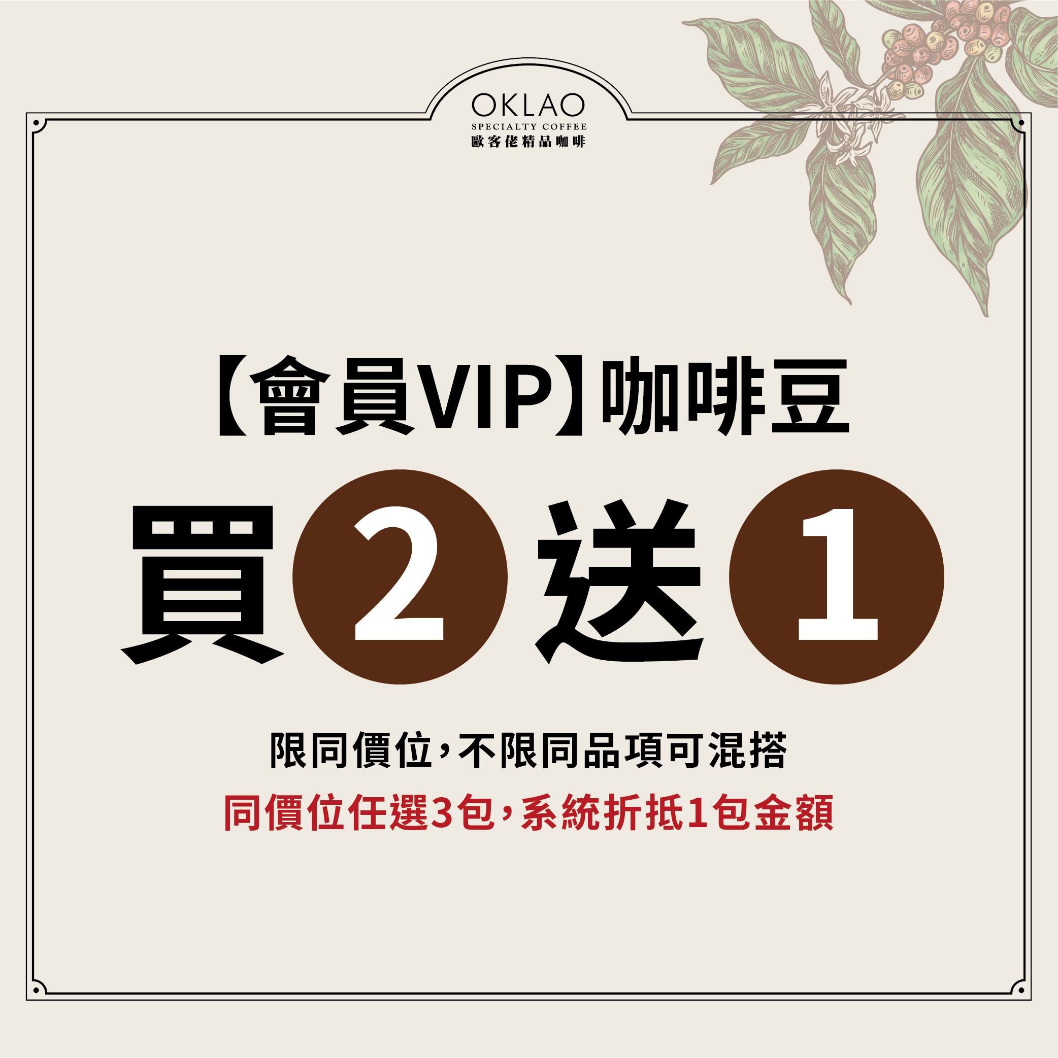 歐客佬 經典曼巴風味 中深烘焙 (半磅)