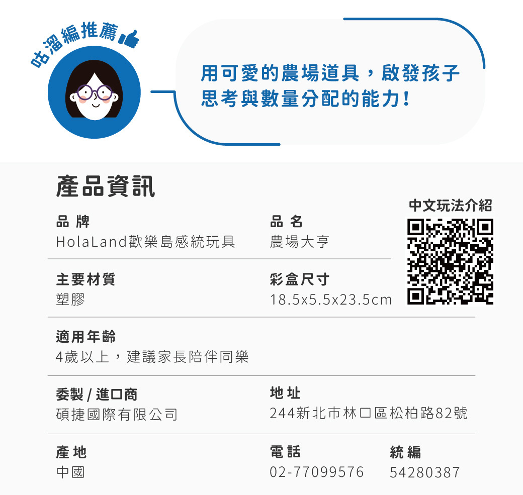 HolaLand歡樂島 _農場大亨 親子桌遊