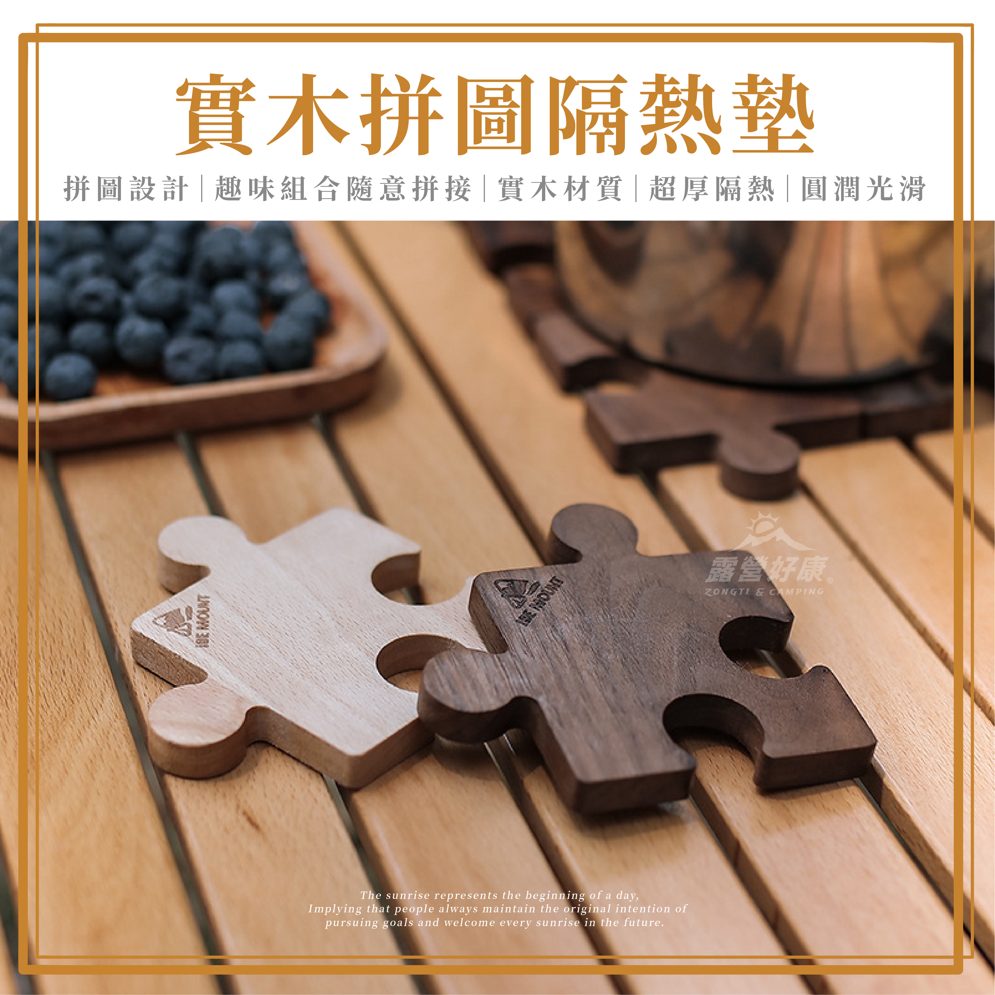 【ZONGTI】 實木拼圖隔熱墊 G-W5-2