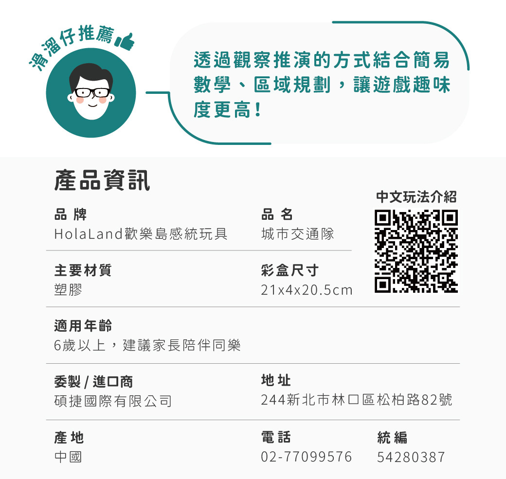 HolaLand歡樂島 城市交通隊_親子桌遊
