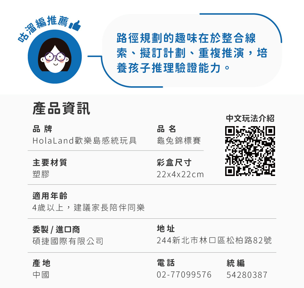 HolaLand歡樂島 龜兔錦標賽_親子桌遊