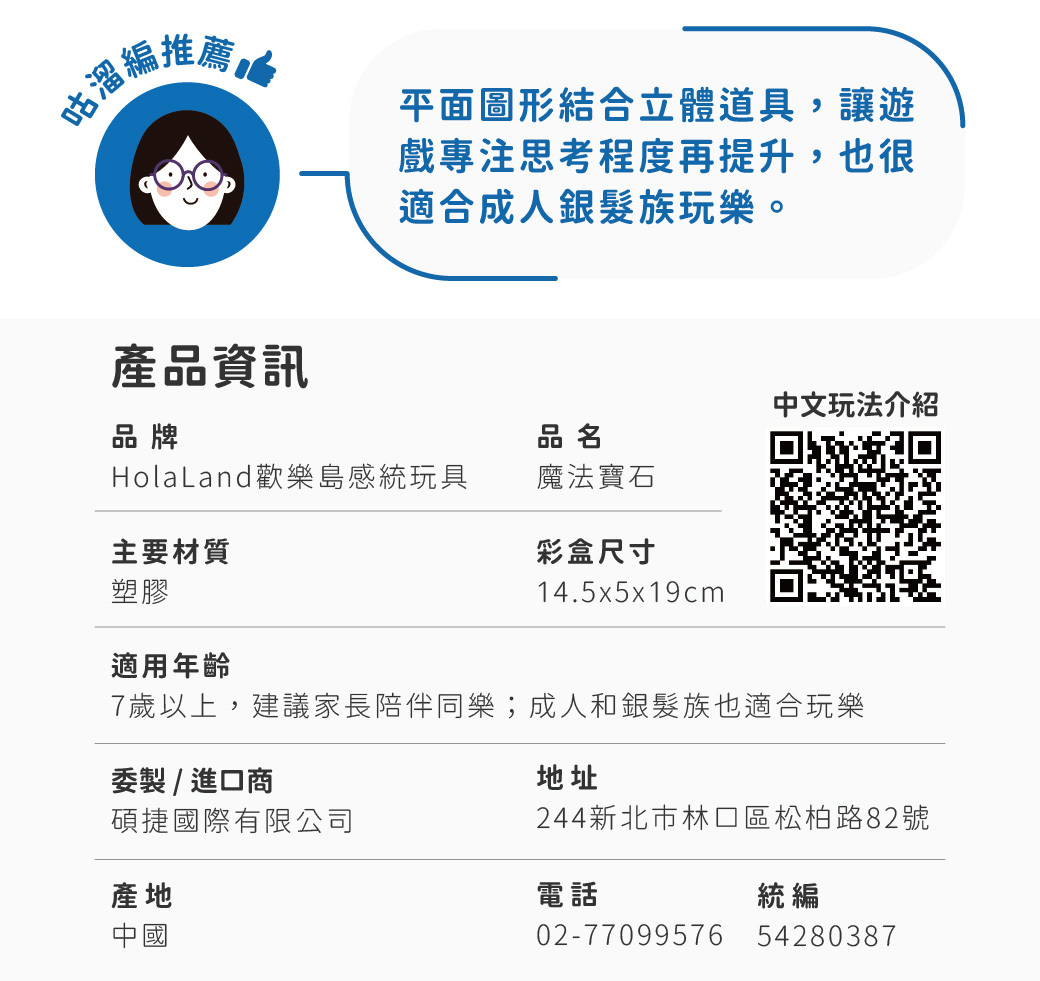 HolaLand歡樂島 魔法寶石_親子桌遊