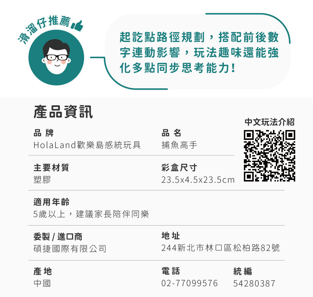 HolaLand歡樂島 捕魚高手_親子桌遊