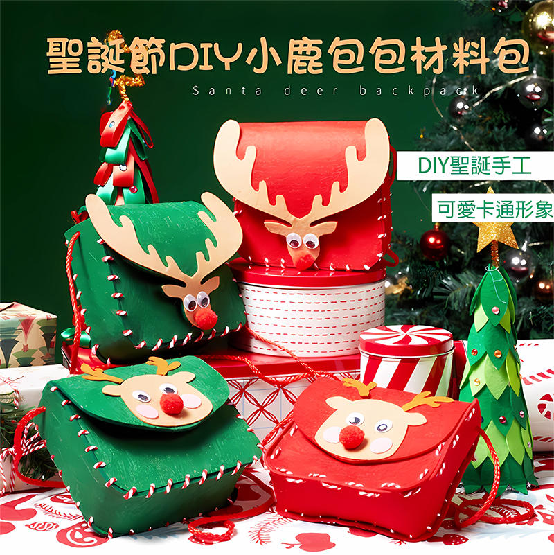 聖誕節DIY小鹿包包材料包 MS6652