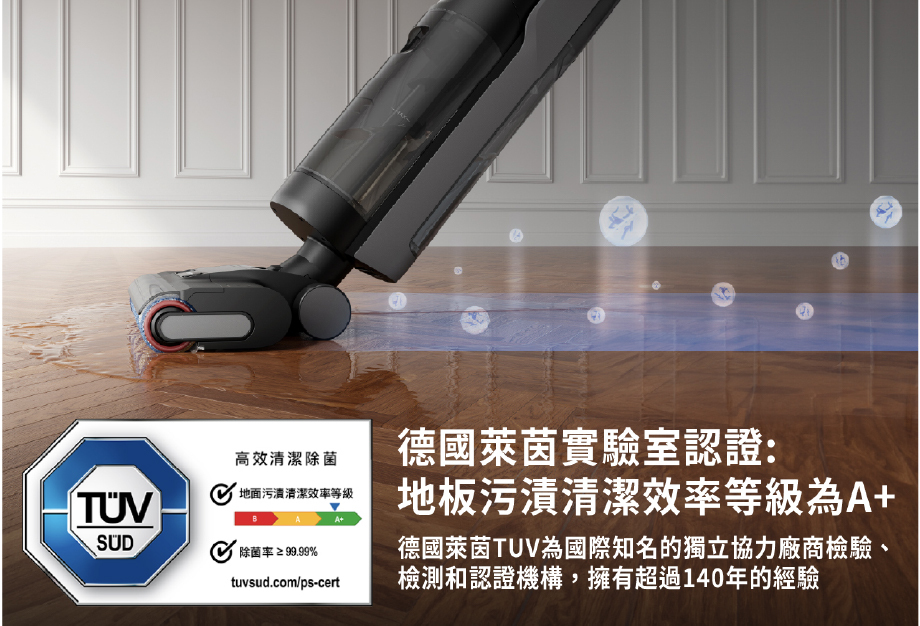 DREAME H12 Dual通過德國萊茵實驗室認證 地板污漬清潔效率等級A+