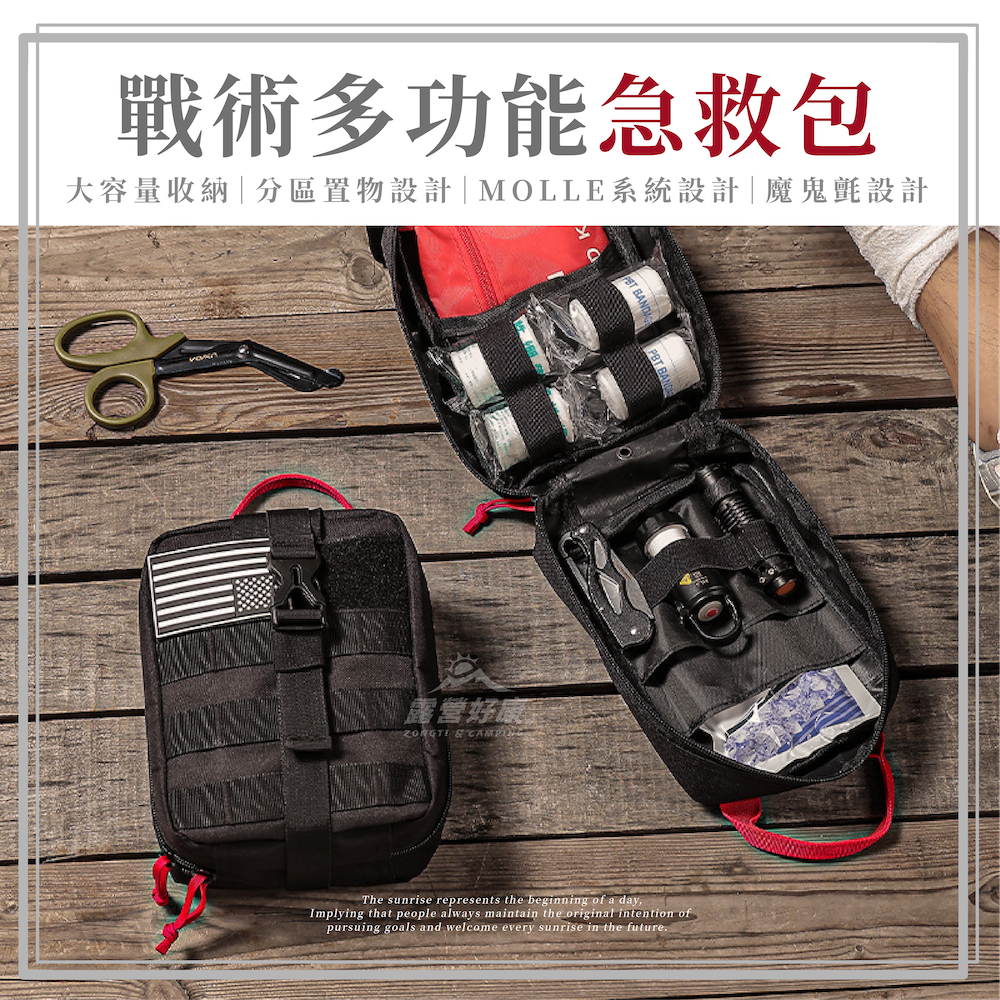 【ZONGTI】戰術多功能急救包 (黑) G-W5-4
