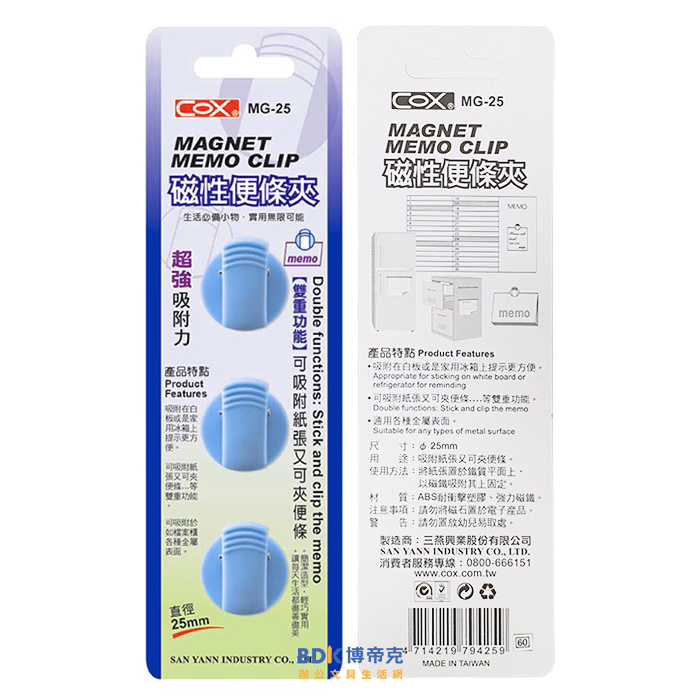 COX 三燕 磁性便條夾 磁鐵夾 MG-25 三入