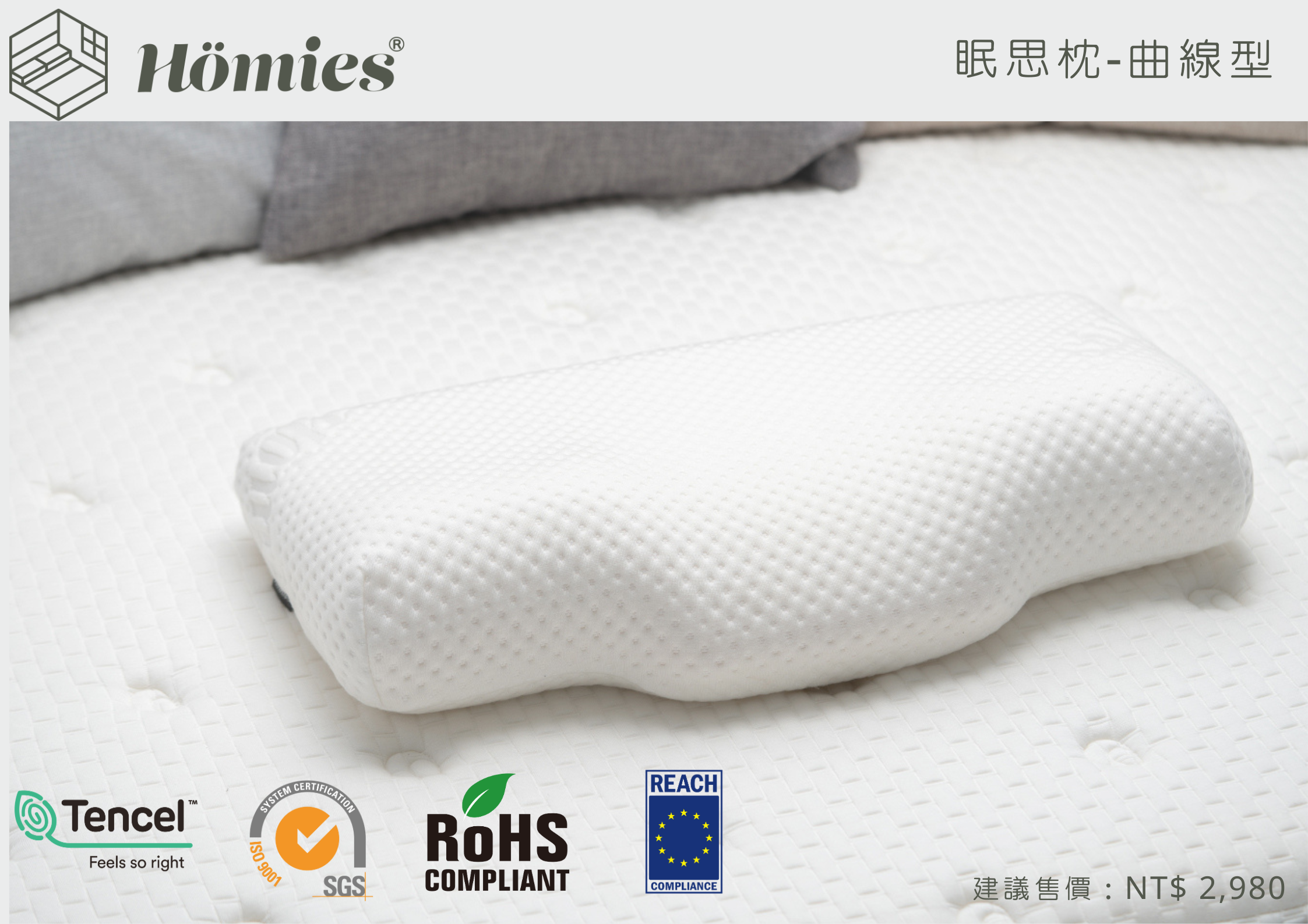 Hömies厚眠俬 眠思枕-曲線型