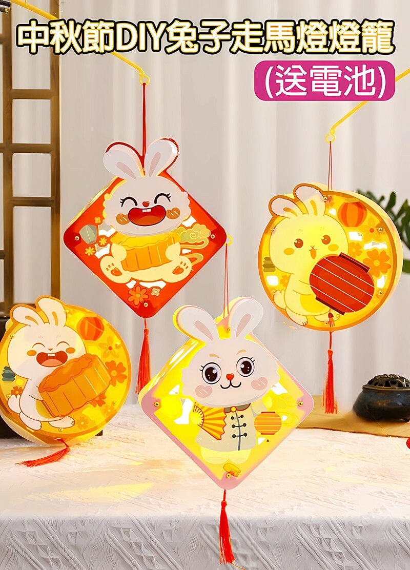 中秋節DIY兔子走馬燈燈籠(送電池) MD9856